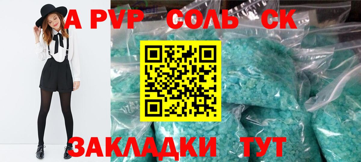 Альфа ПВП Crystall Знаменск