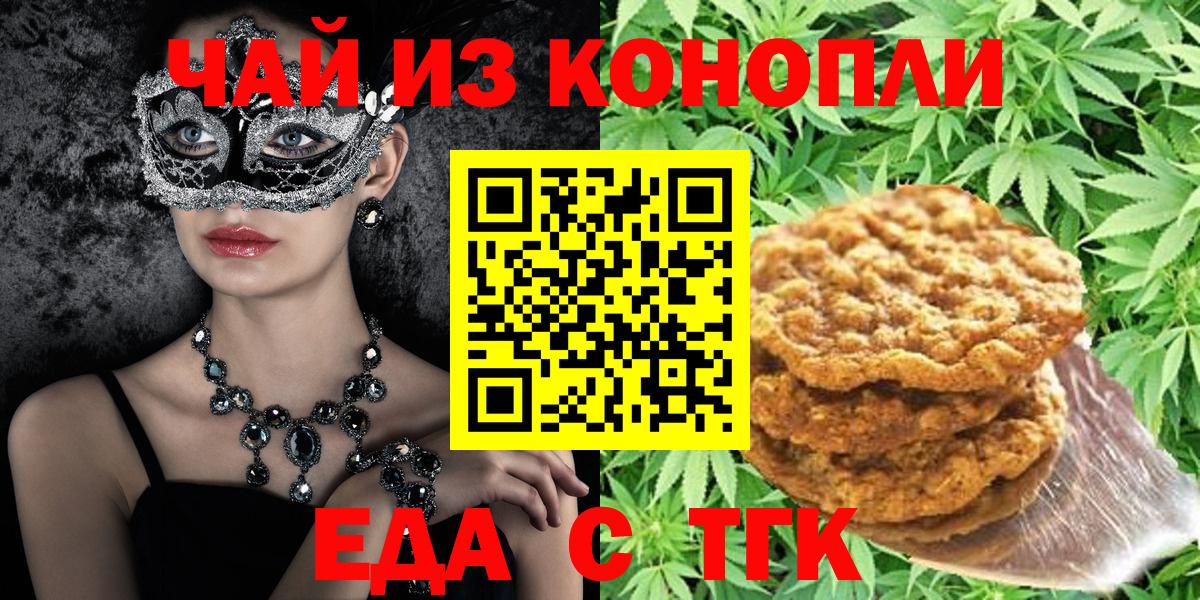 Canna-Cookies марихуана  Вход с VPN  Знаменск 
