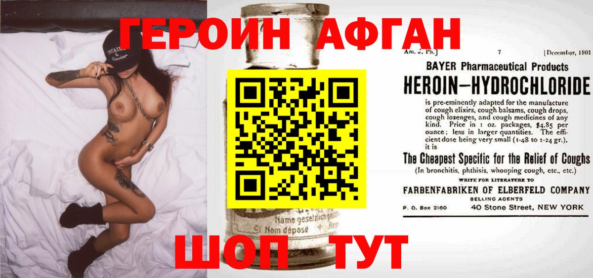 ГЕРОИН белый Знаменск