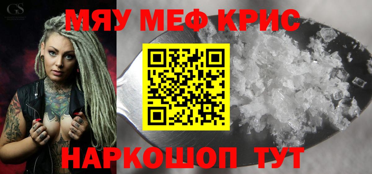 Меф  Мефедрон  МЯУ-МЯУ VHQ  МЕГА как войти  МЕФ 4 MMC  Знаменск  Вход с VPN 