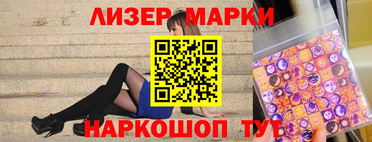 Марки N-bome 1500мкг Знаменск